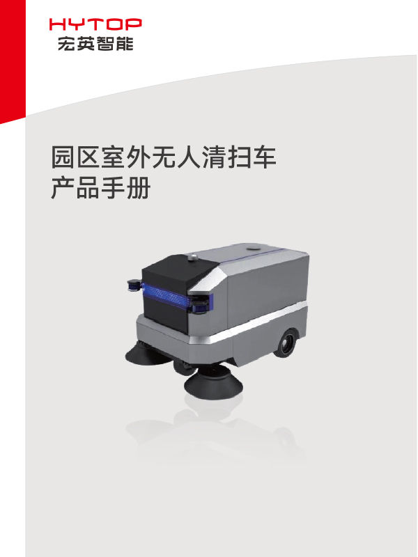 園區室外無人清掃車