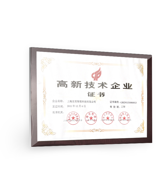 高新技術企業(yè)證書