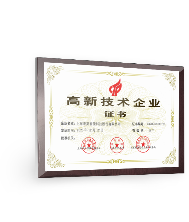 高新技術企業(yè)證書