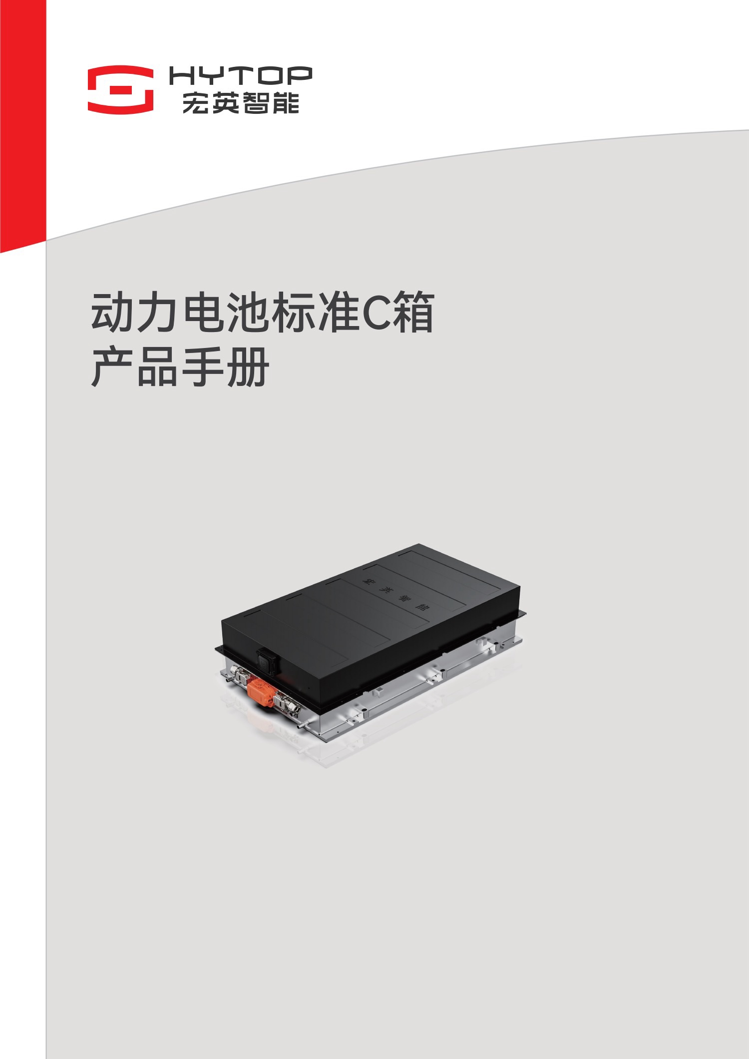 動力電池標(biāo)準(zhǔn)C箱
